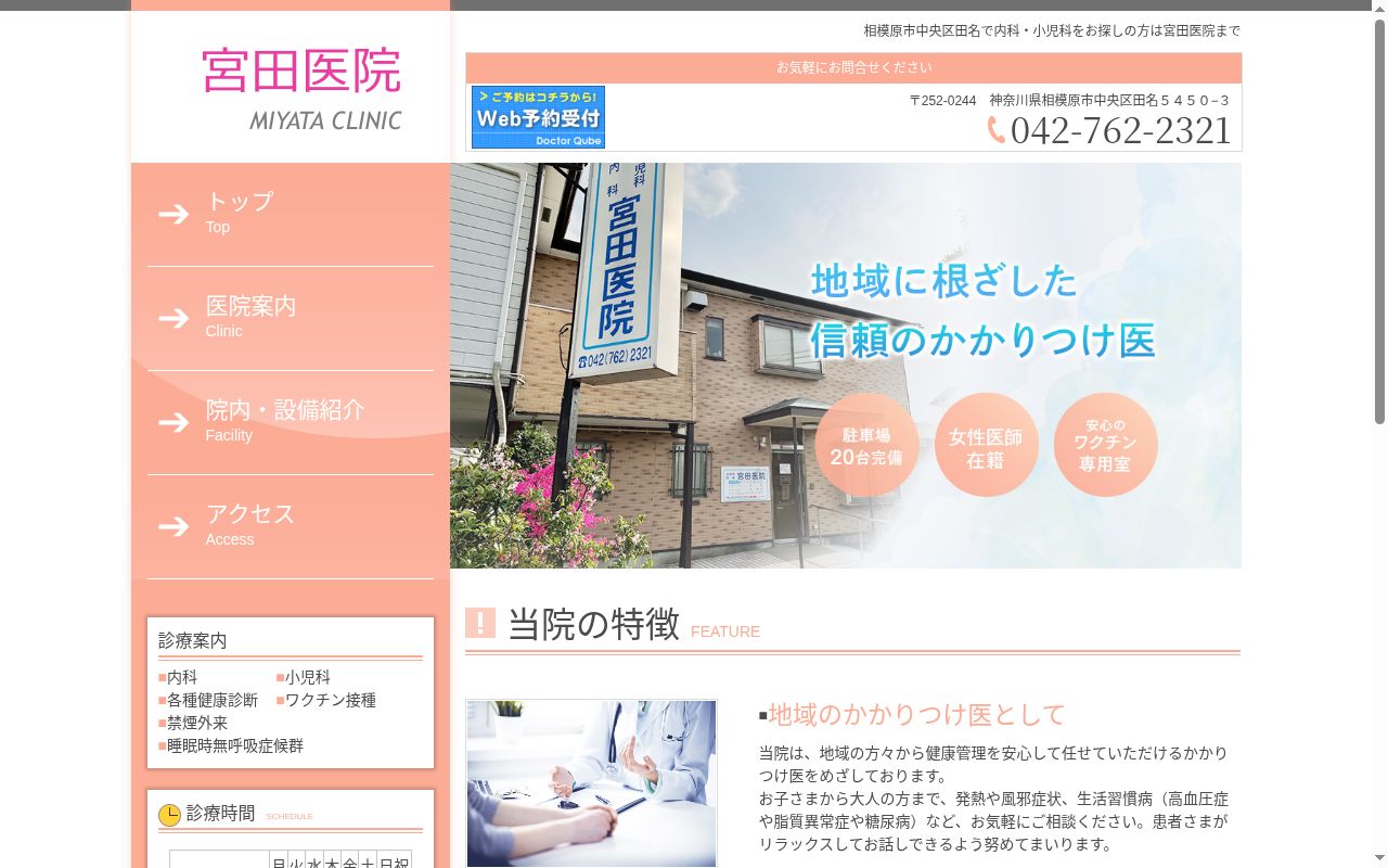 宮田医院の公式サイトのスクリーンショット
