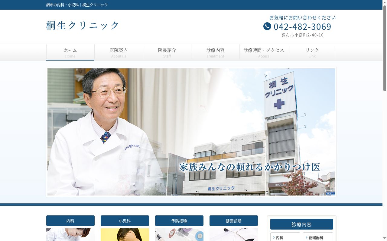 医療法人社団桐生会　桐生クリニックの公式サイトのスクリーンショット