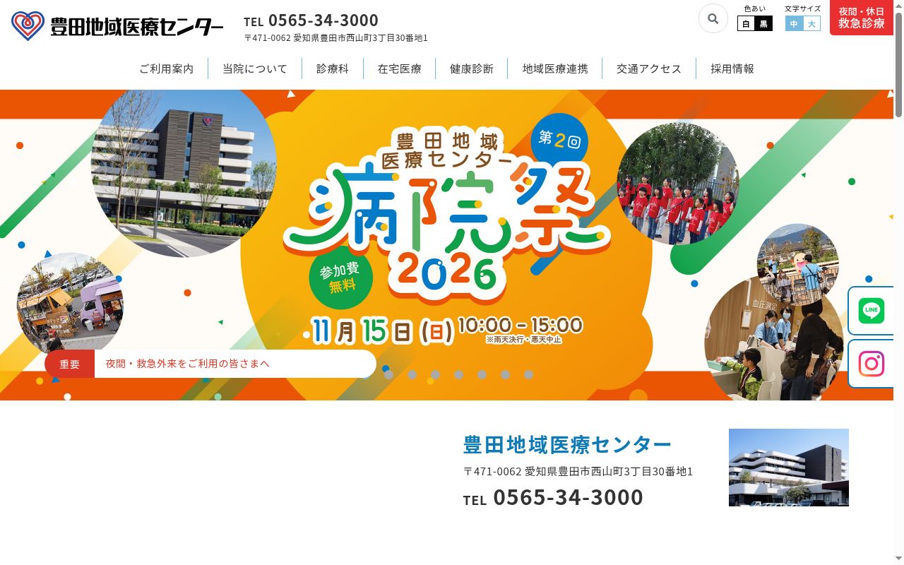 豊田地域医療センターの公式サイトのスクリーンショット