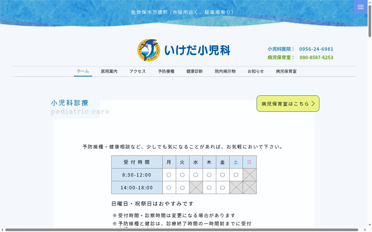 医療法人社団いけだ小児科の公式サイトのスクリーンショット