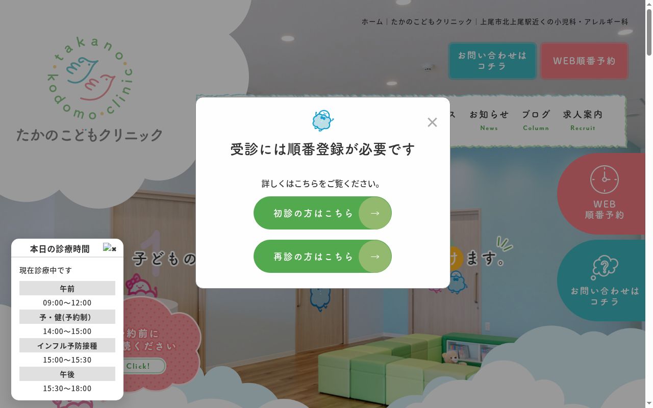 たかのこどもクリニックの公式サイトのスクリーンショット