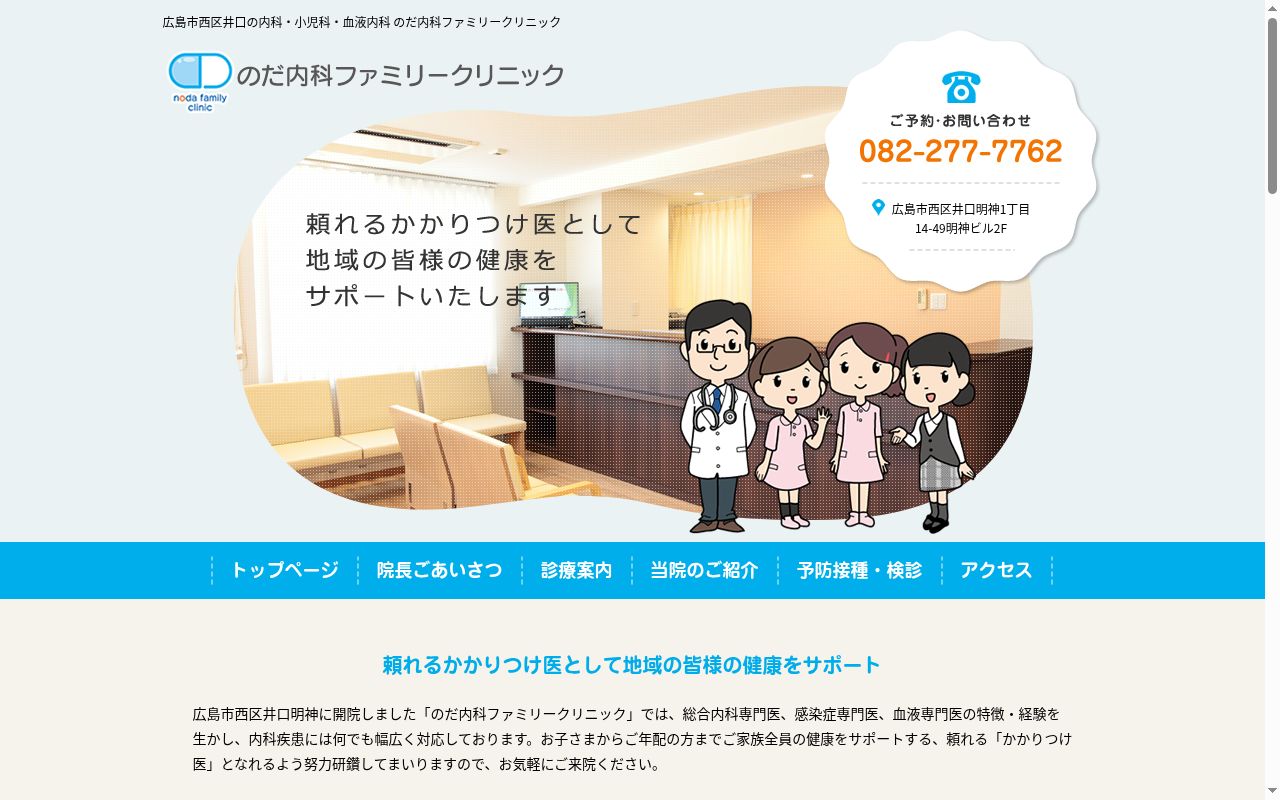 のだ内科ファミリークリニックの公式サイトのスクリーンショット