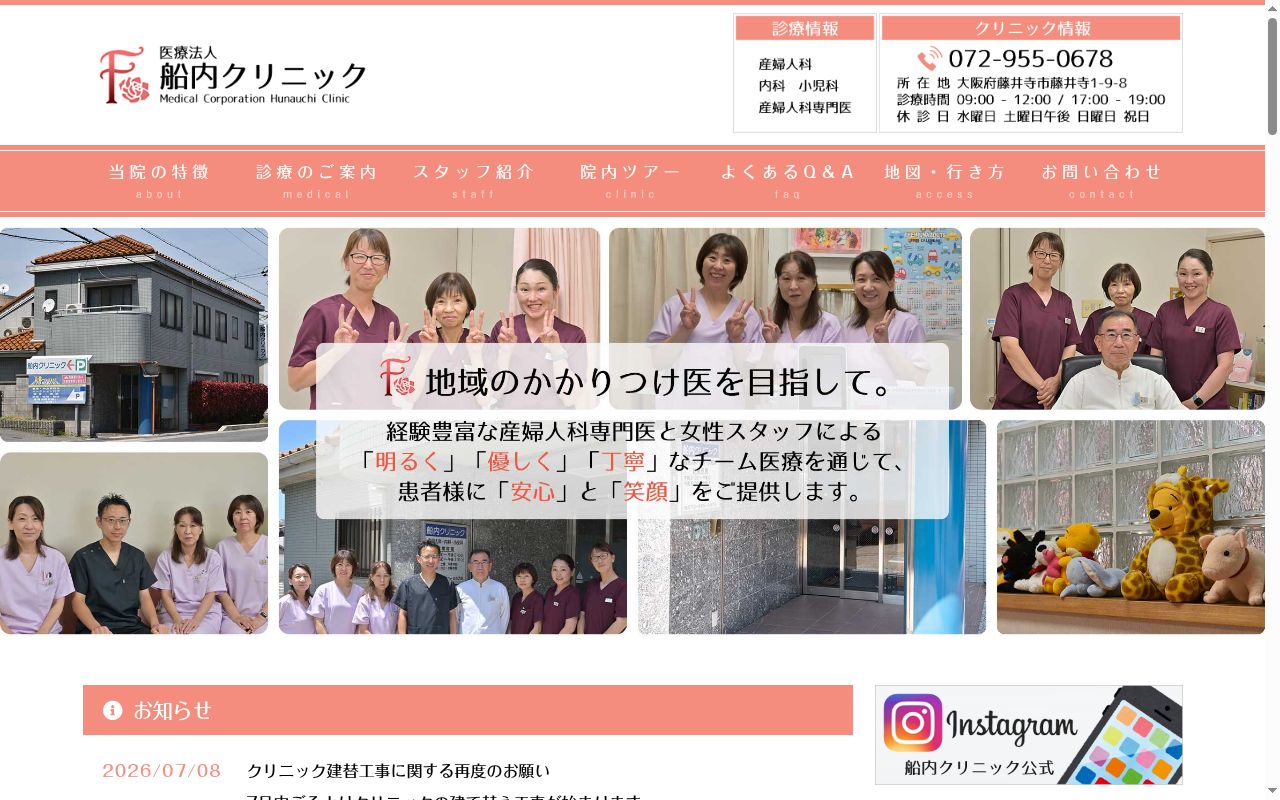 医療法人　船内クリニックの公式サイトのスクリーンショット