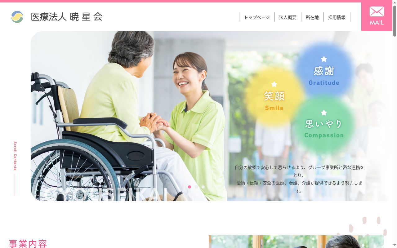 医療法人暁星会　三財診療所の公式サイトのスクリーンショット