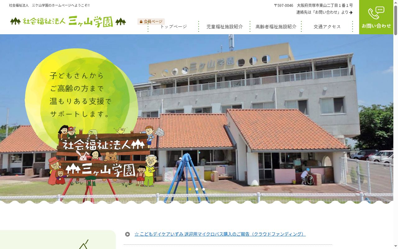 社会福祉法人　三ヶ山学園　付属いずみ診療所の公式サイトのスクリーンショット