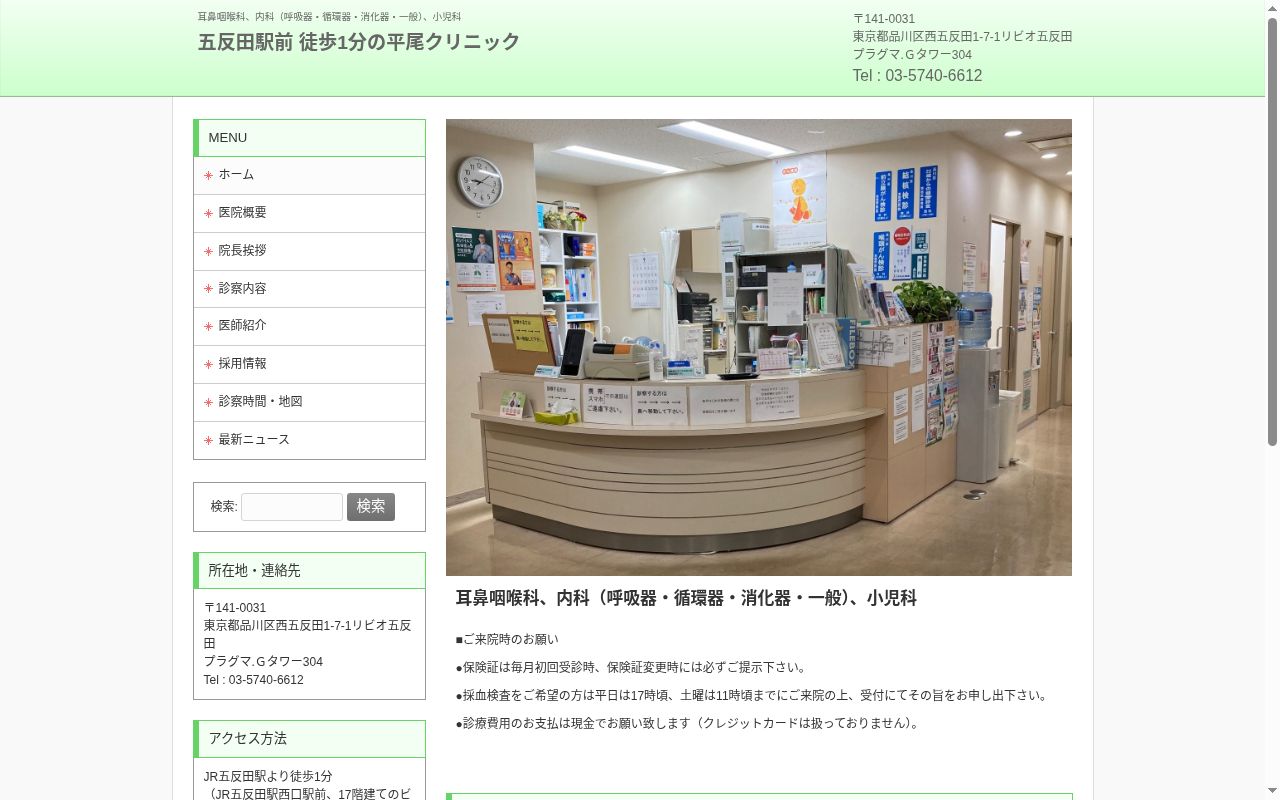 平尾クリニックの公式サイトのスクリーンショット