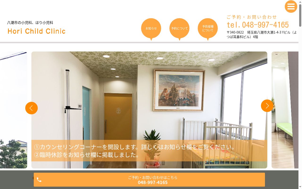 医療法人　ほり小児科の公式サイトのスクリーンショット