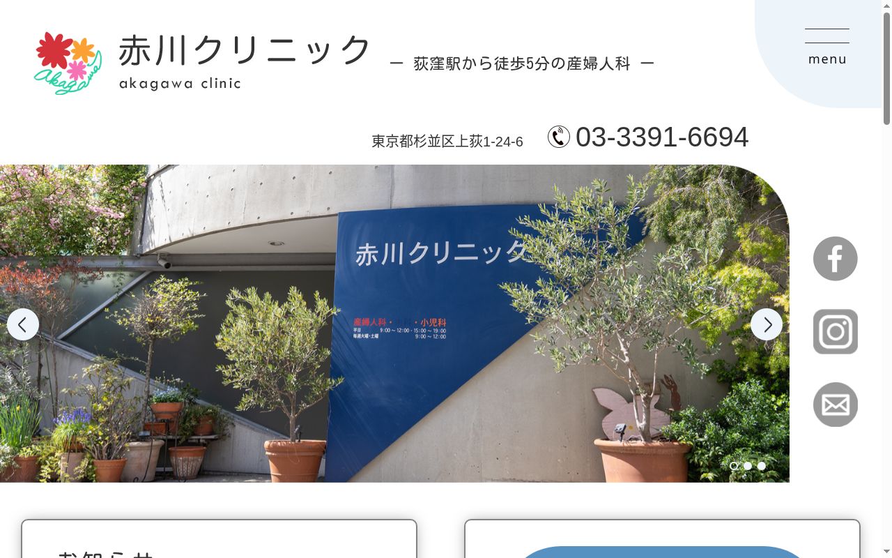 医療法人社団赤恵会 赤川クリニックの公式サイトのスクリーンショット
