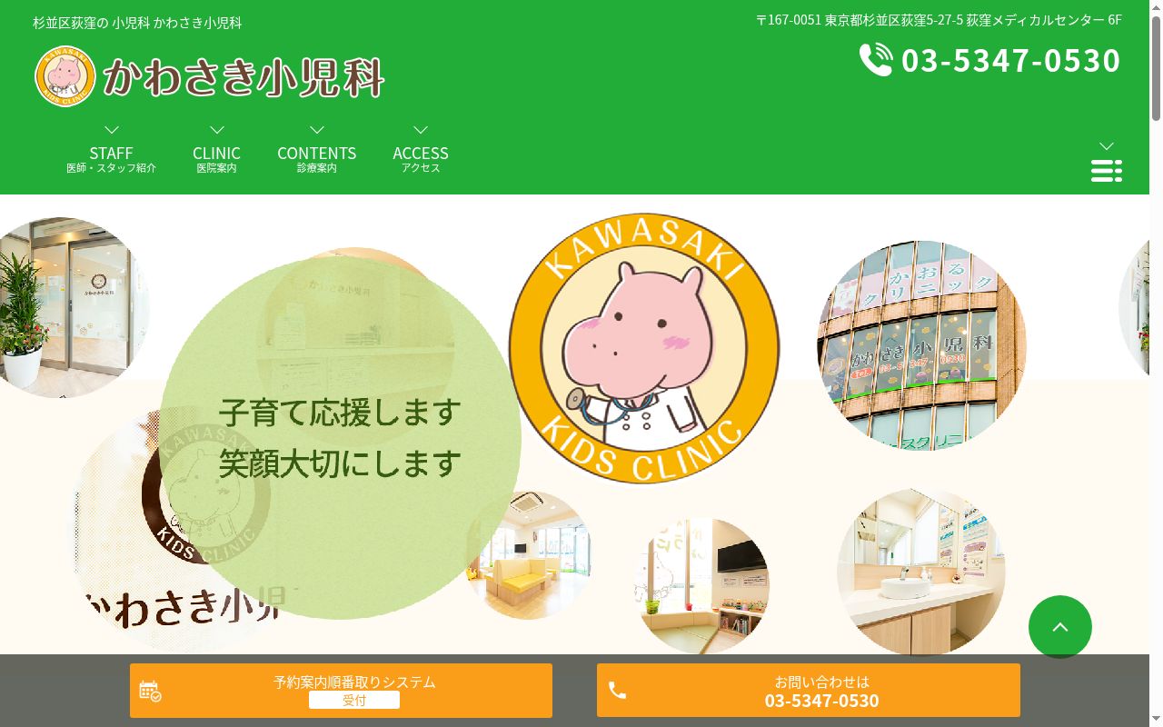 医療法人社団　かわさき小児科の公式サイトのスクリーンショット