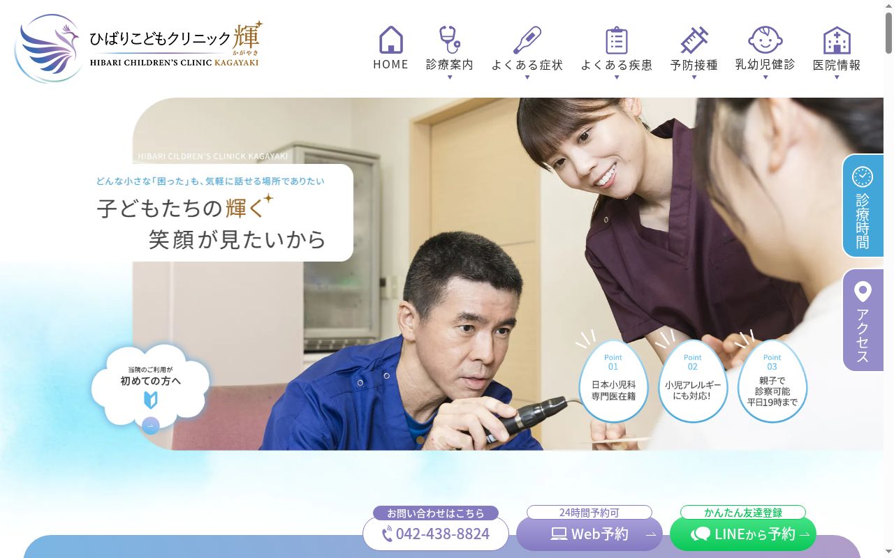 医療法人社団　ひばりこどもクリニックの公式サイトのスクリーンショット
