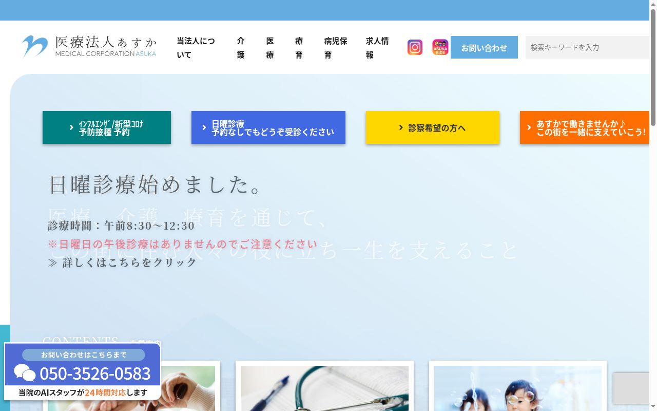 高橋内科小児科医院の公式サイトのスクリーンショット