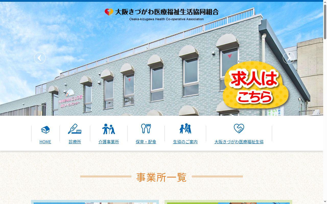 大阪きづがわ医療福祉生活協同組合 みなと生協診療所の公式サイトのスクリーンショット