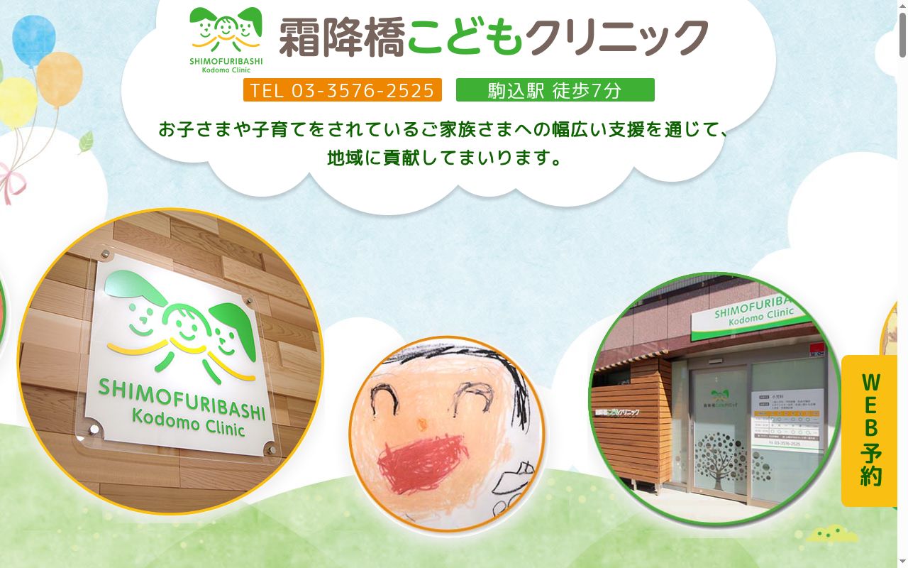 霜降橋こどもクリニックの公式サイトのスクリーンショット
