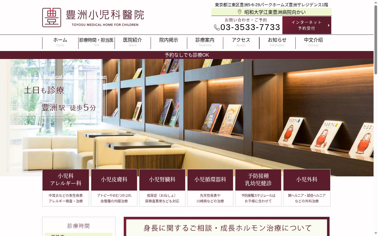 医療法人社団豊洲小児科醫院の公式サイトのスクリーンショット