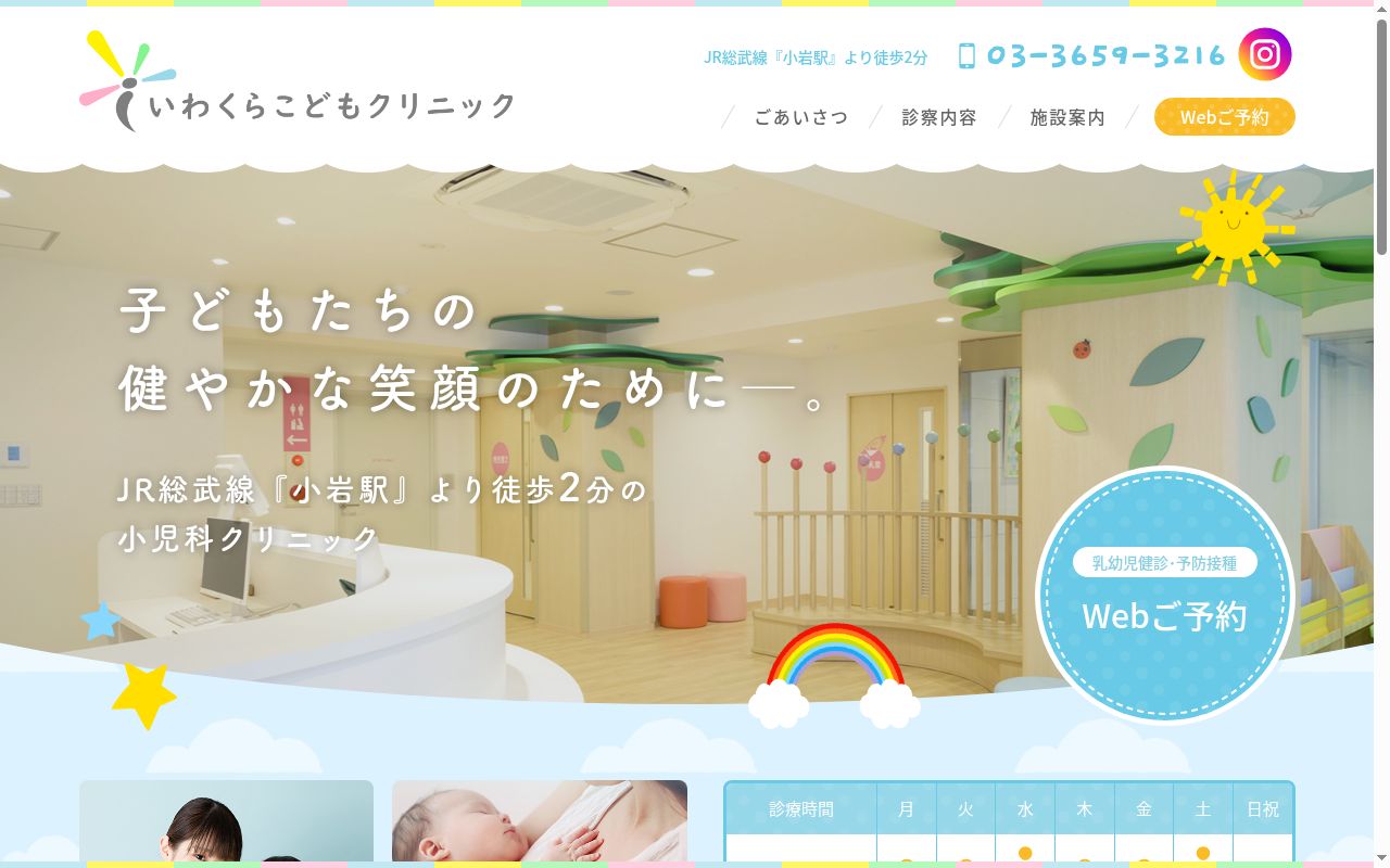 医療法人社団理弘会　いわくらこどもクリニックの公式サイトのスクリーンショット