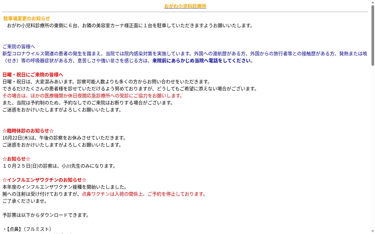 医療法人おがわ小児科診療所の公式サイトのスクリーンショット