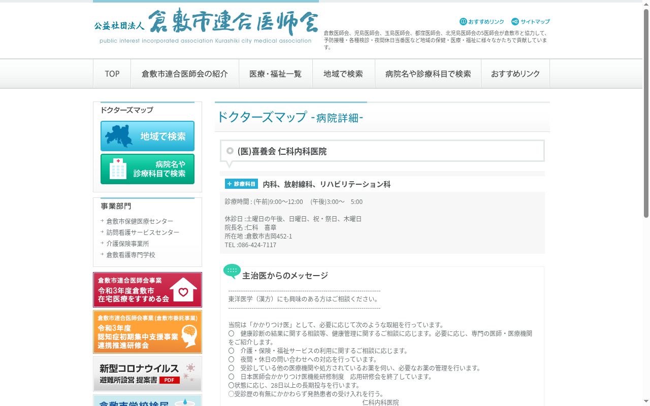 医療法人喜養会仁科内科医院の公式サイトのスクリーンショット