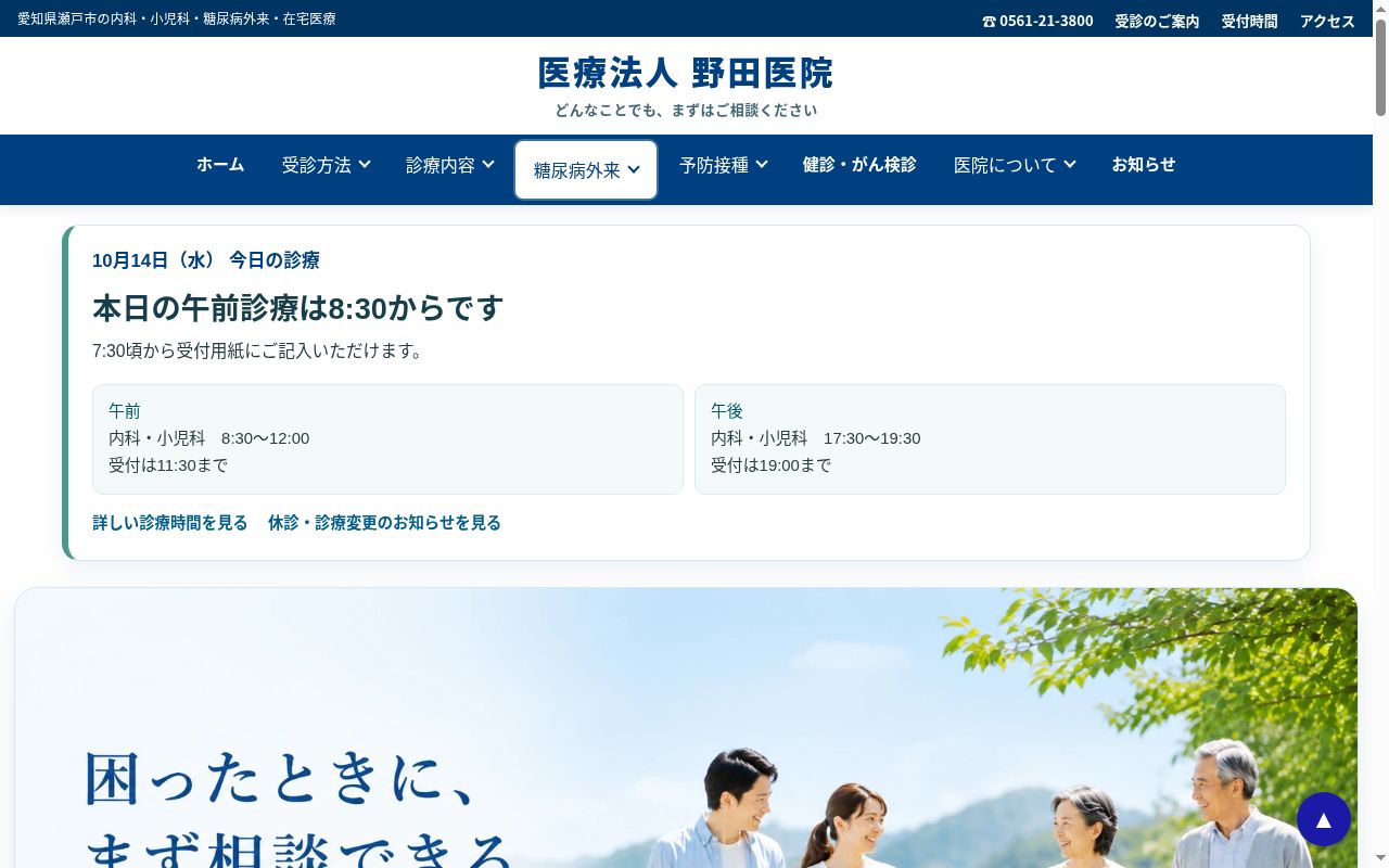 医療法人　野田医院の公式サイトのスクリーンショット