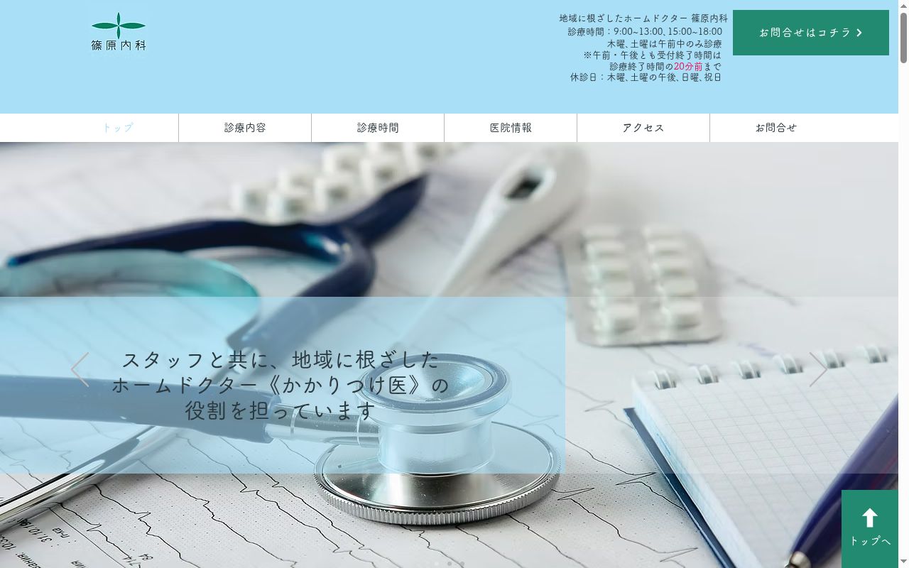 篠原内科の公式サイトのスクリーンショット