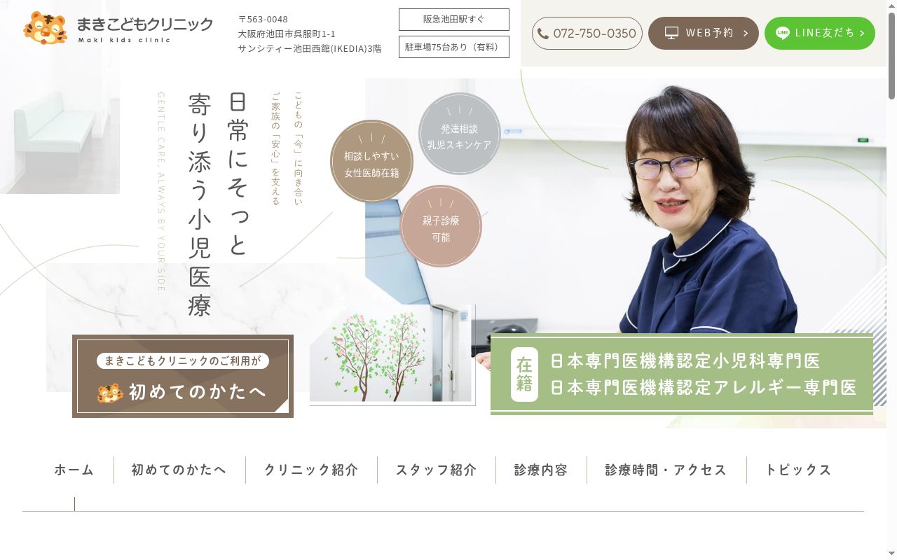 医療法人　一山会　まきこどもクリニックの公式サイトのスクリーンショット