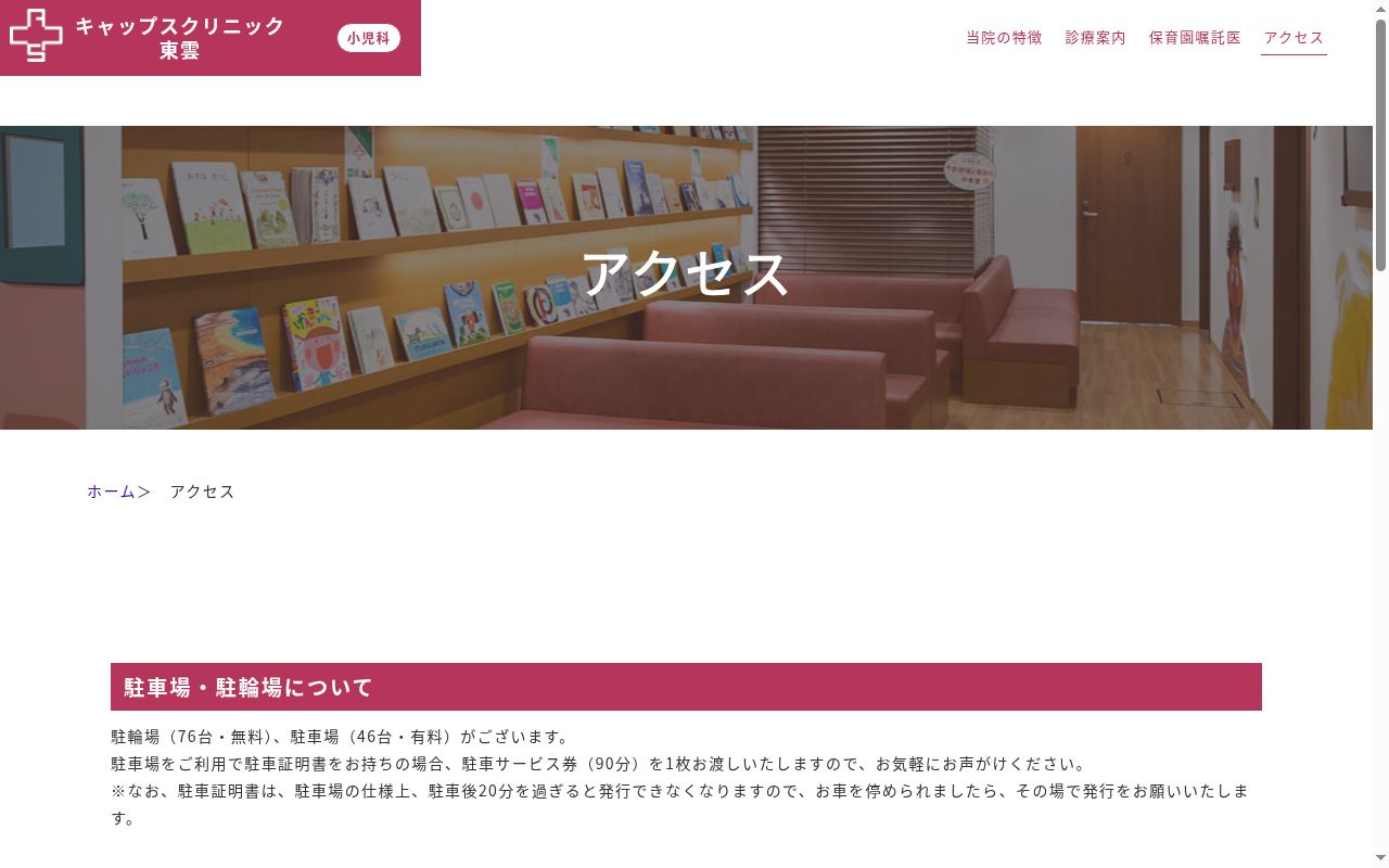 医療法人社団ナイズ　キャップスクリニック東雲の公式サイトのスクリーンショット