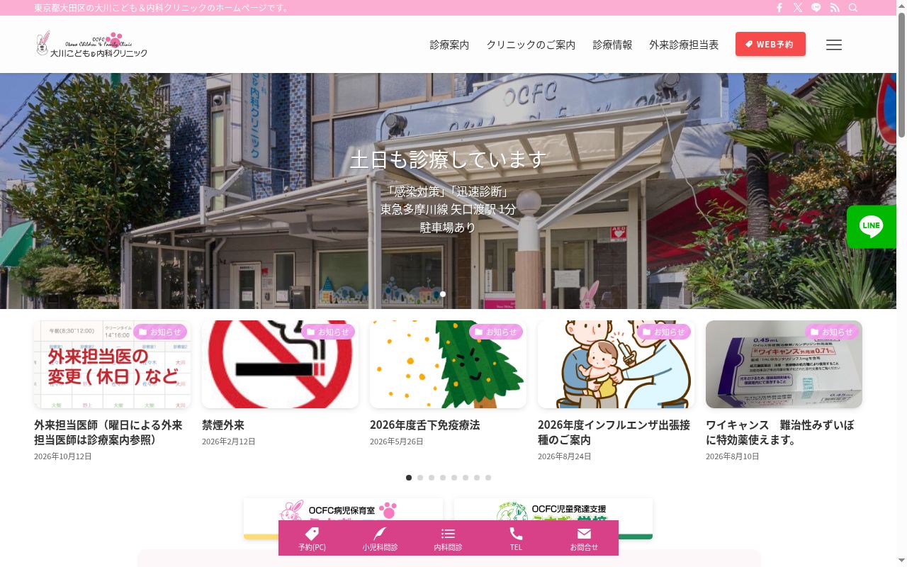 医療法人社団オーシーエフシー会　大川こども＆内科クリニックの公式サイトのスクリーンショット