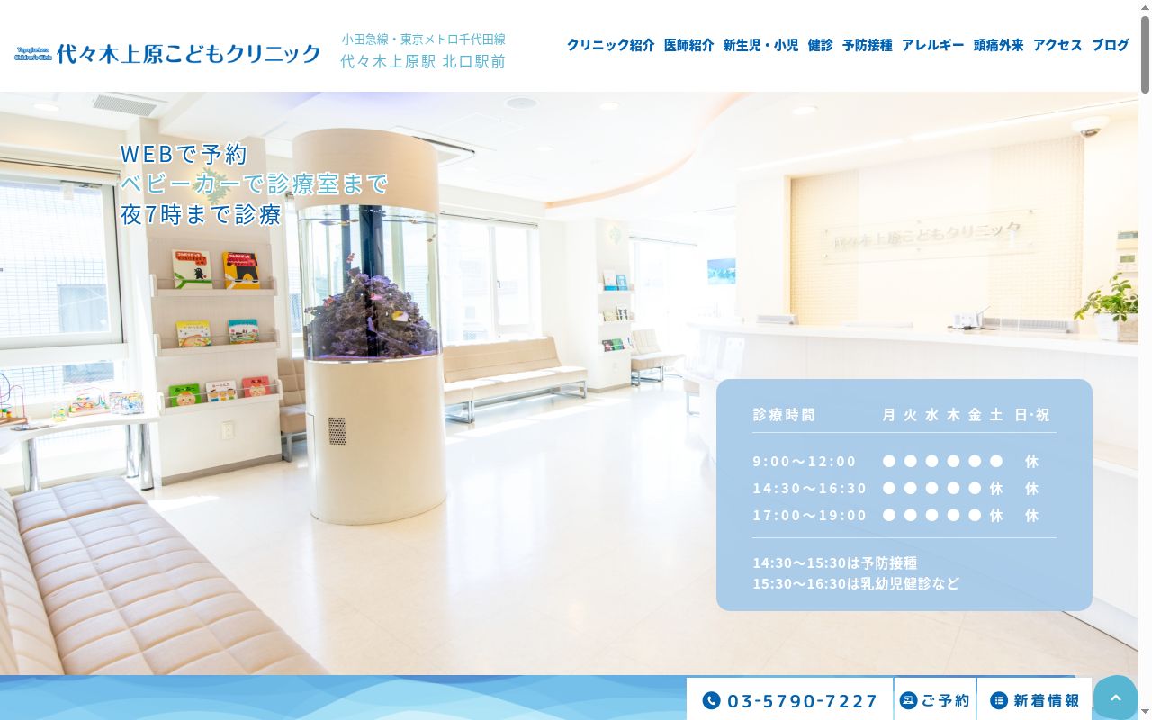 医療法人社団Ｕ＆Ｉ　代々木上原こどもクリニックの公式サイトのスクリーンショット