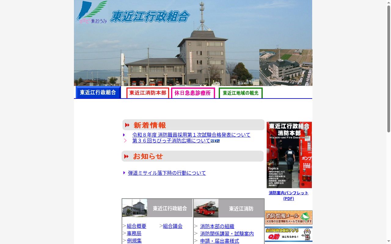 東近江行政組合　近江八幡休日急患診療所の公式サイトのスクリーンショット