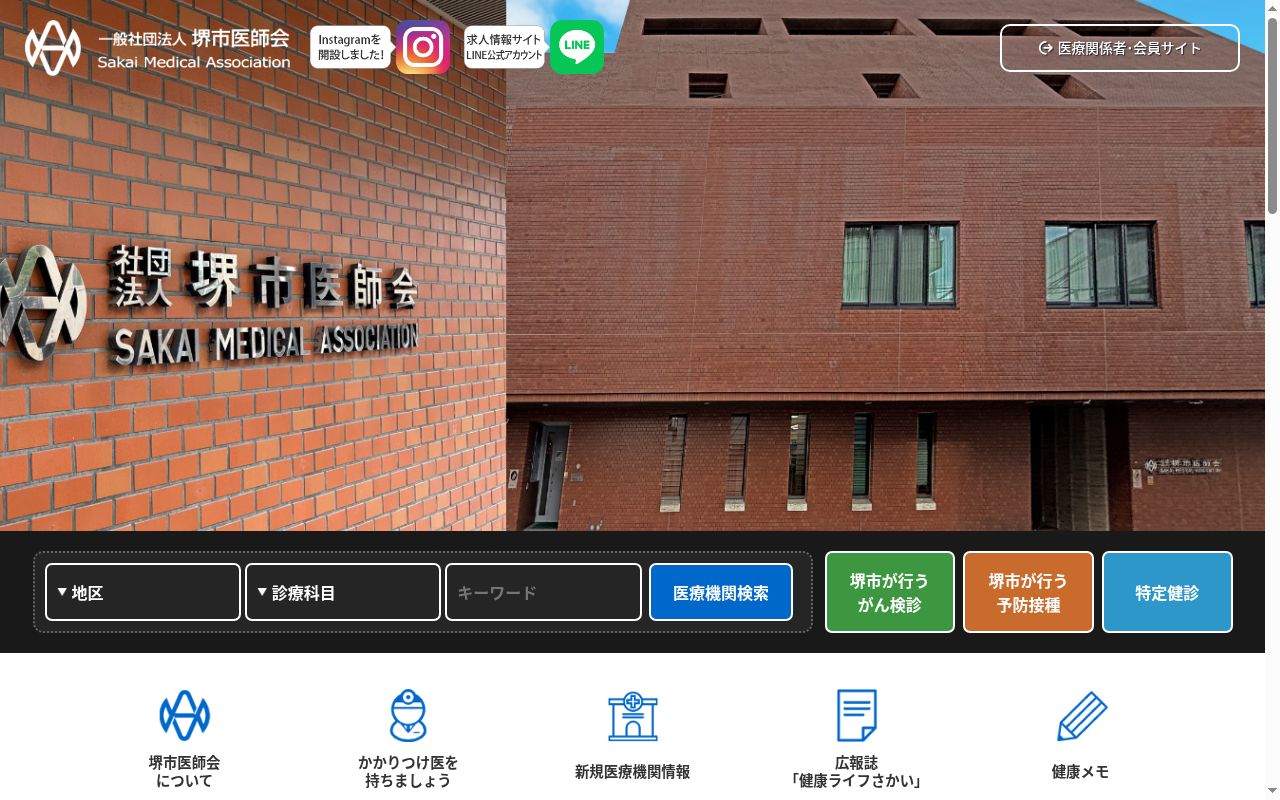 中尾内科クリニックの公式サイトのスクリーンショット