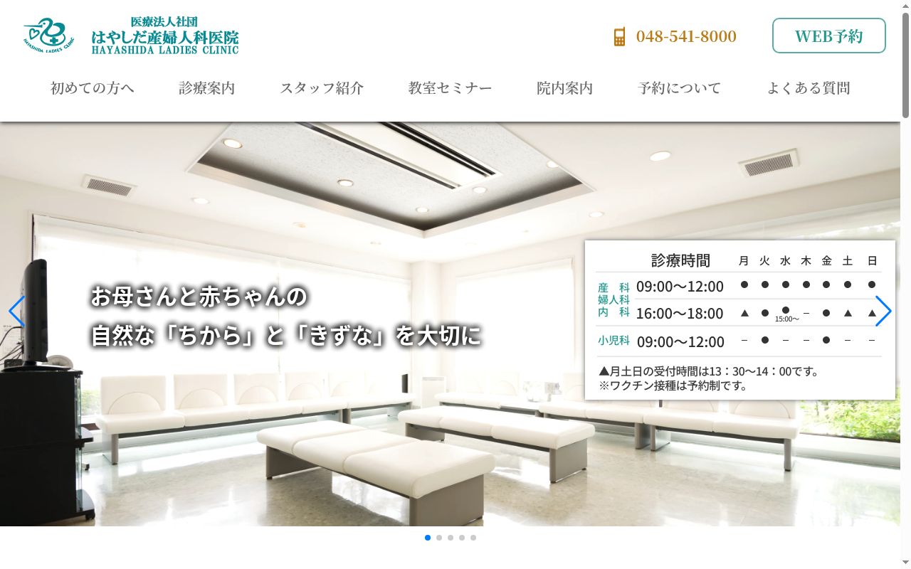 医療法人社団はやしだ産婦人科医院の公式サイトのスクリーンショット