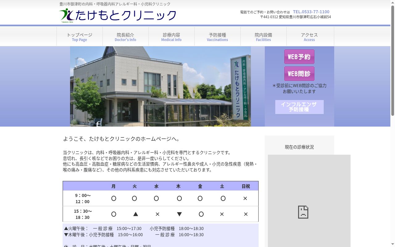 たけもとクリニックの公式サイトのスクリーンショット
