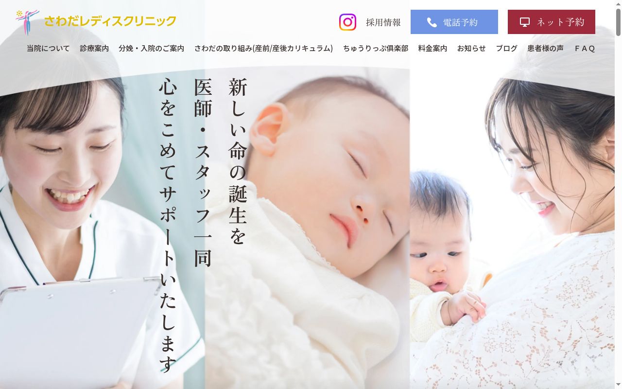 医療法人　生萌会　さわだレディスクリニックの公式サイトのスクリーンショット