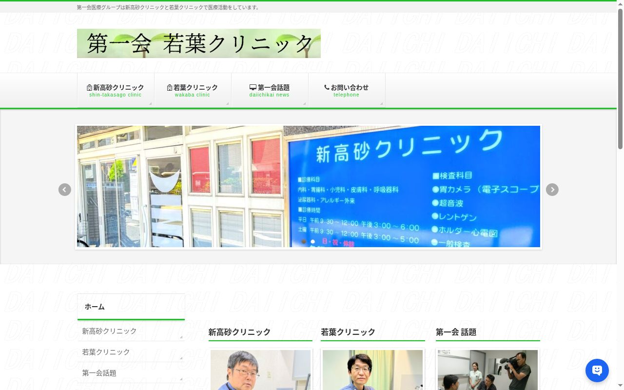 新高砂クリニックの公式サイトのスクリーンショット