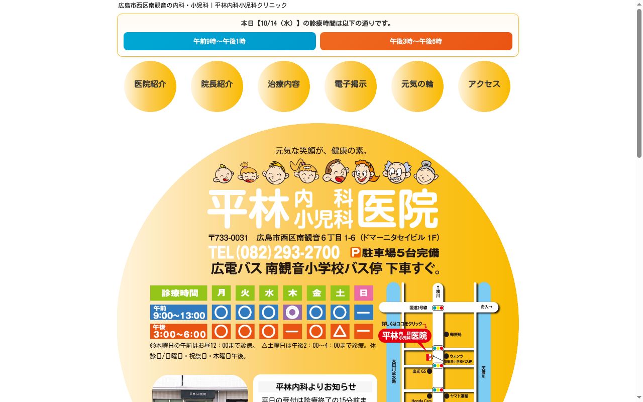 医療法人千寿会　平林内科医院の公式サイトのスクリーンショット