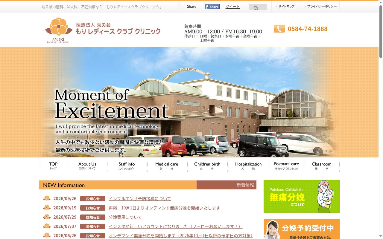 もりレディースクラブクリニックの公式サイトのスクリーンショット