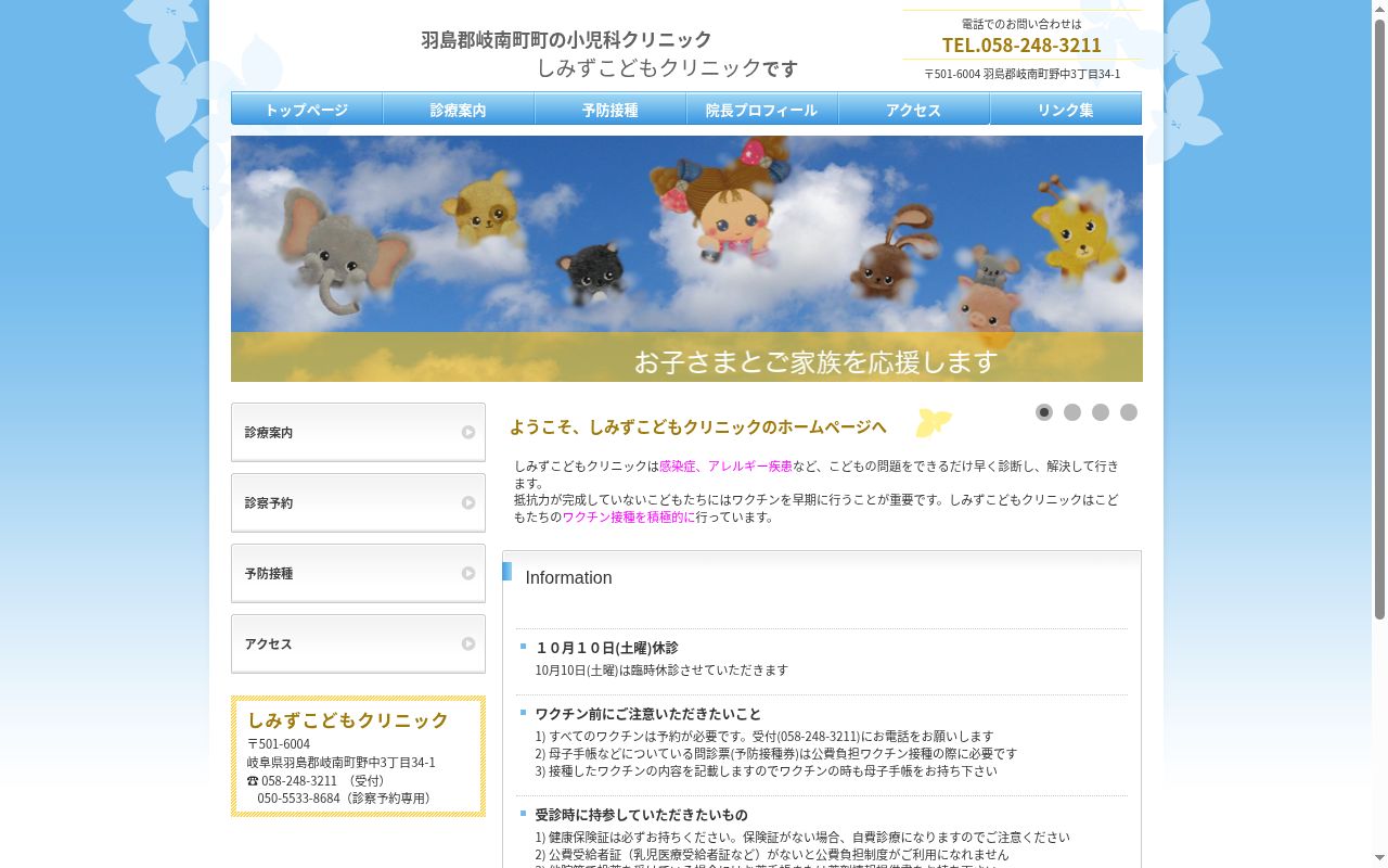 しみずこどもクリニックの公式サイトのスクリーンショット
