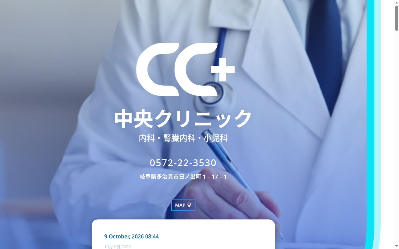 中央クリニックの公式サイトのスクリーンショット