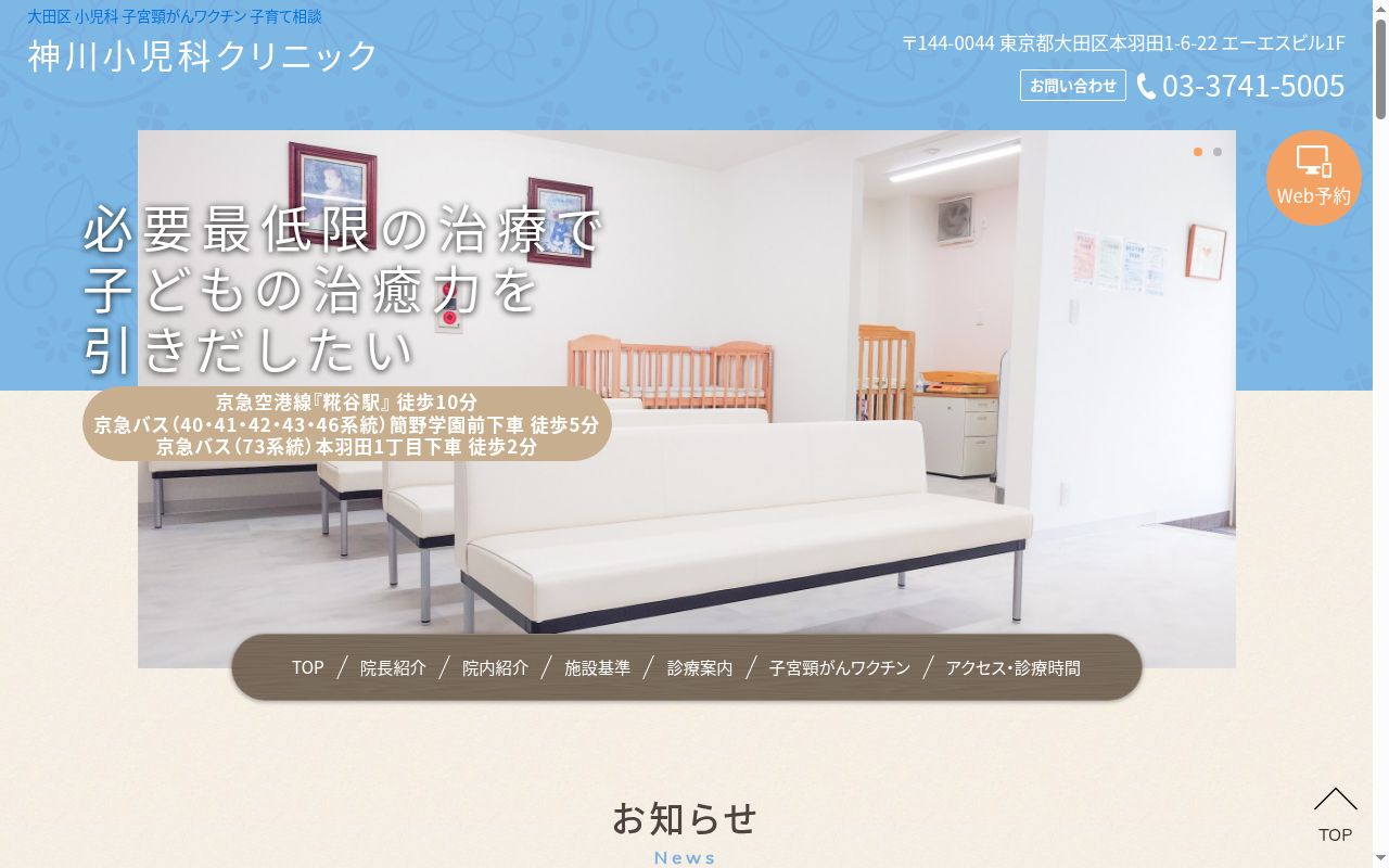 神川小児科クリニックの公式サイトのスクリーンショット