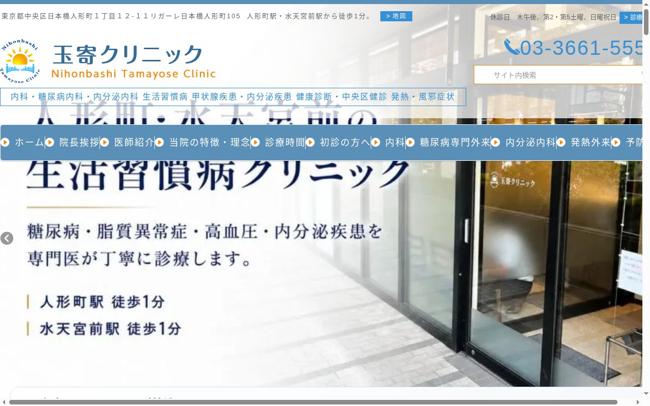 医療法人社団　玉寄クリニックの公式サイトのスクリーンショット