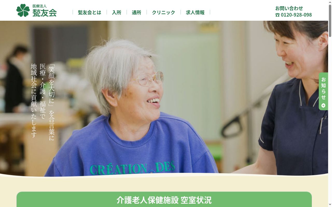 医療法人甃友会　やまもとクリニックの公式サイトのスクリーンショット
