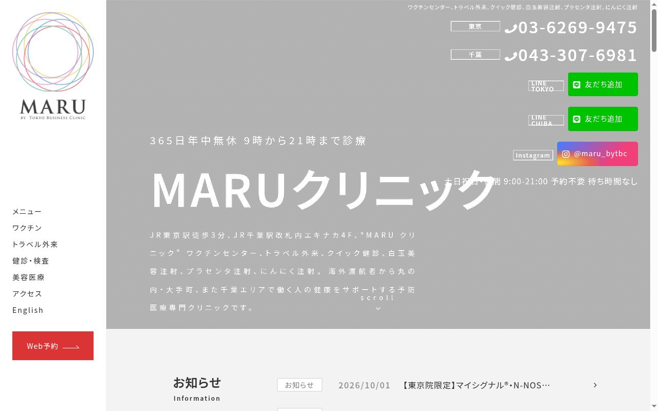 ＭＡＲＵ　ｂｙ　Ｔｏｋｙｏ　Ｂｕｓｉｎｅｓｓ　Ｃｌｉｎｉｃの公式サイトのスクリーンショット