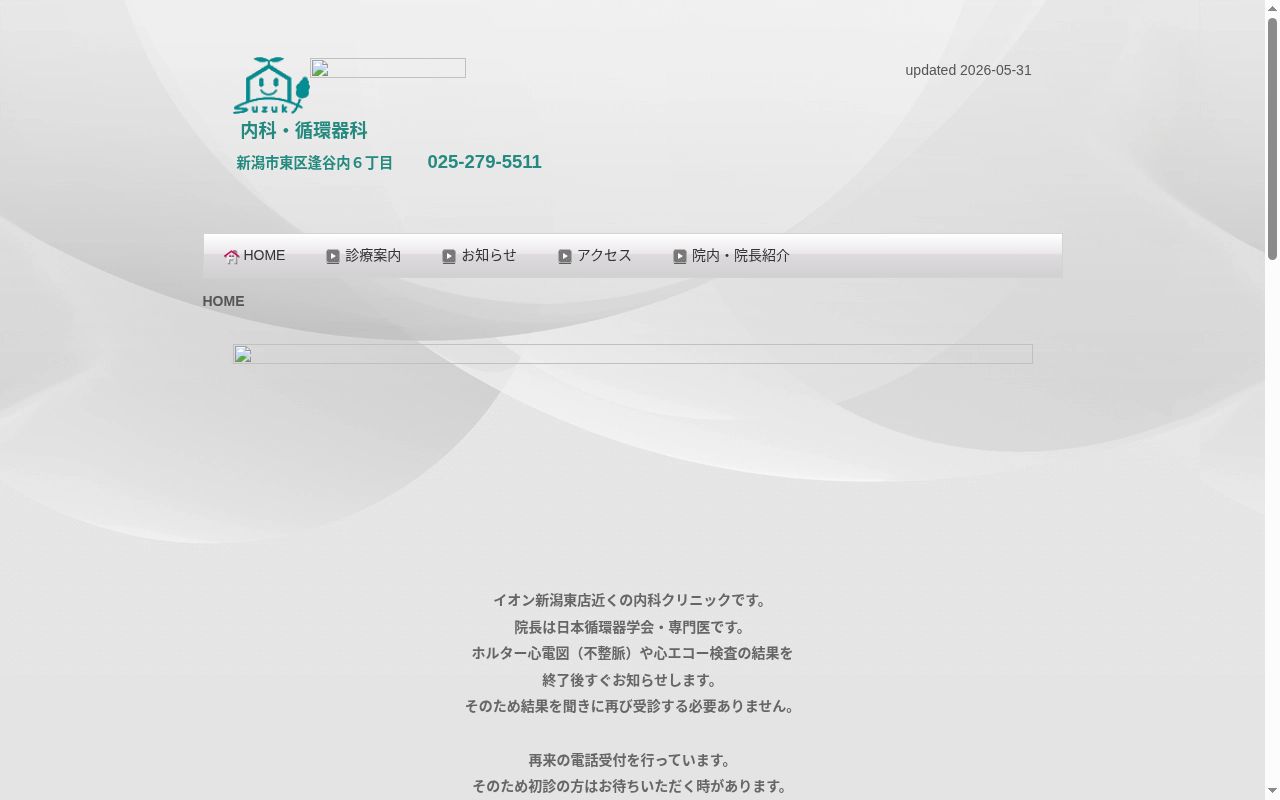 医療法人社団すずき医院の公式サイトのスクリーンショット
