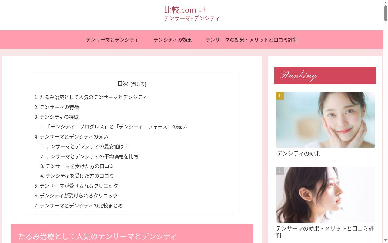 医療法人山口クリニックの公式サイトのスクリーンショット