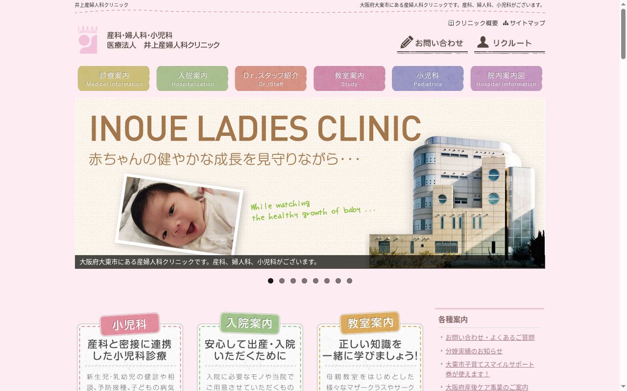 医療法人　井上産婦人科クリニックの公式サイトのスクリーンショット