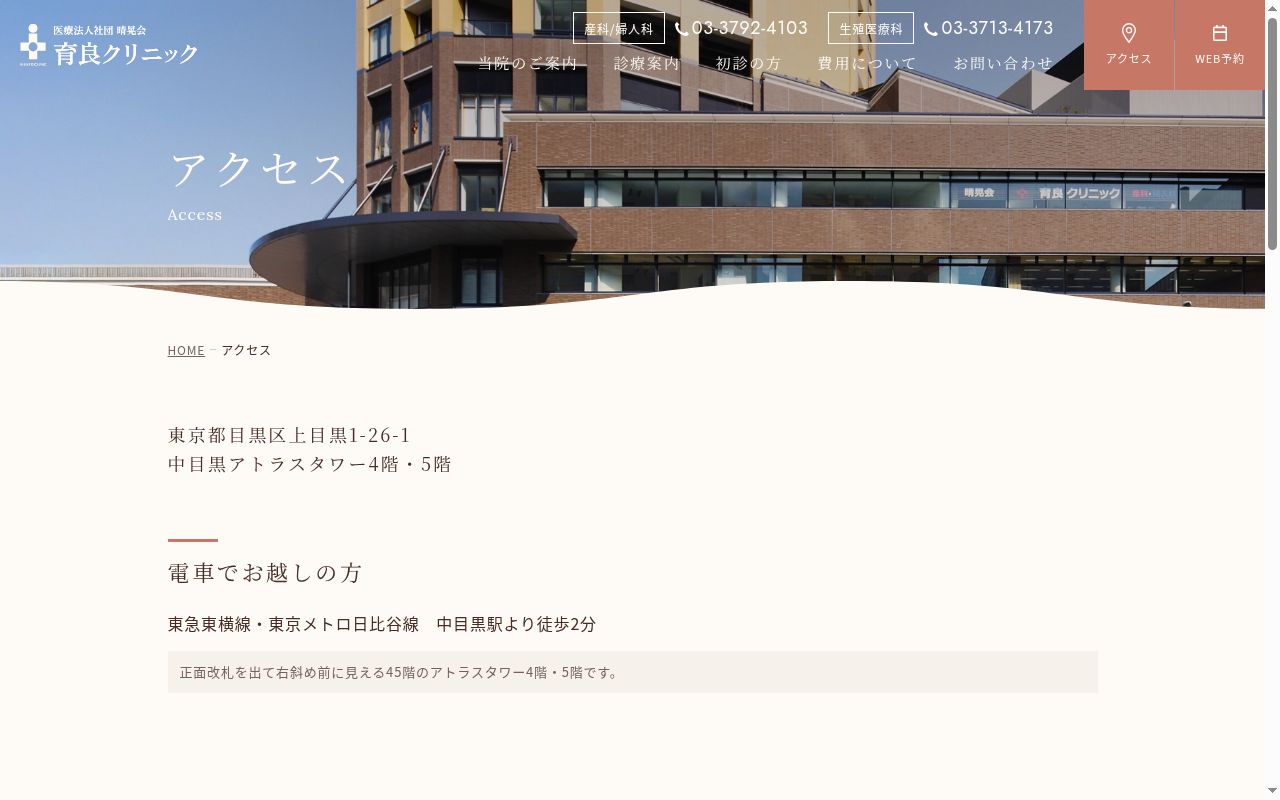 医療法人社団晴晃会　育良クリニックの公式サイトのスクリーンショット
