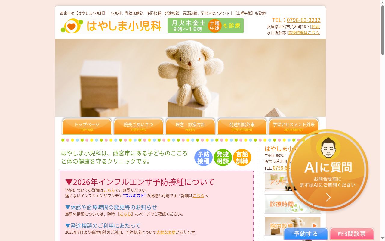 はやしま小児科の公式サイトのスクリーンショット