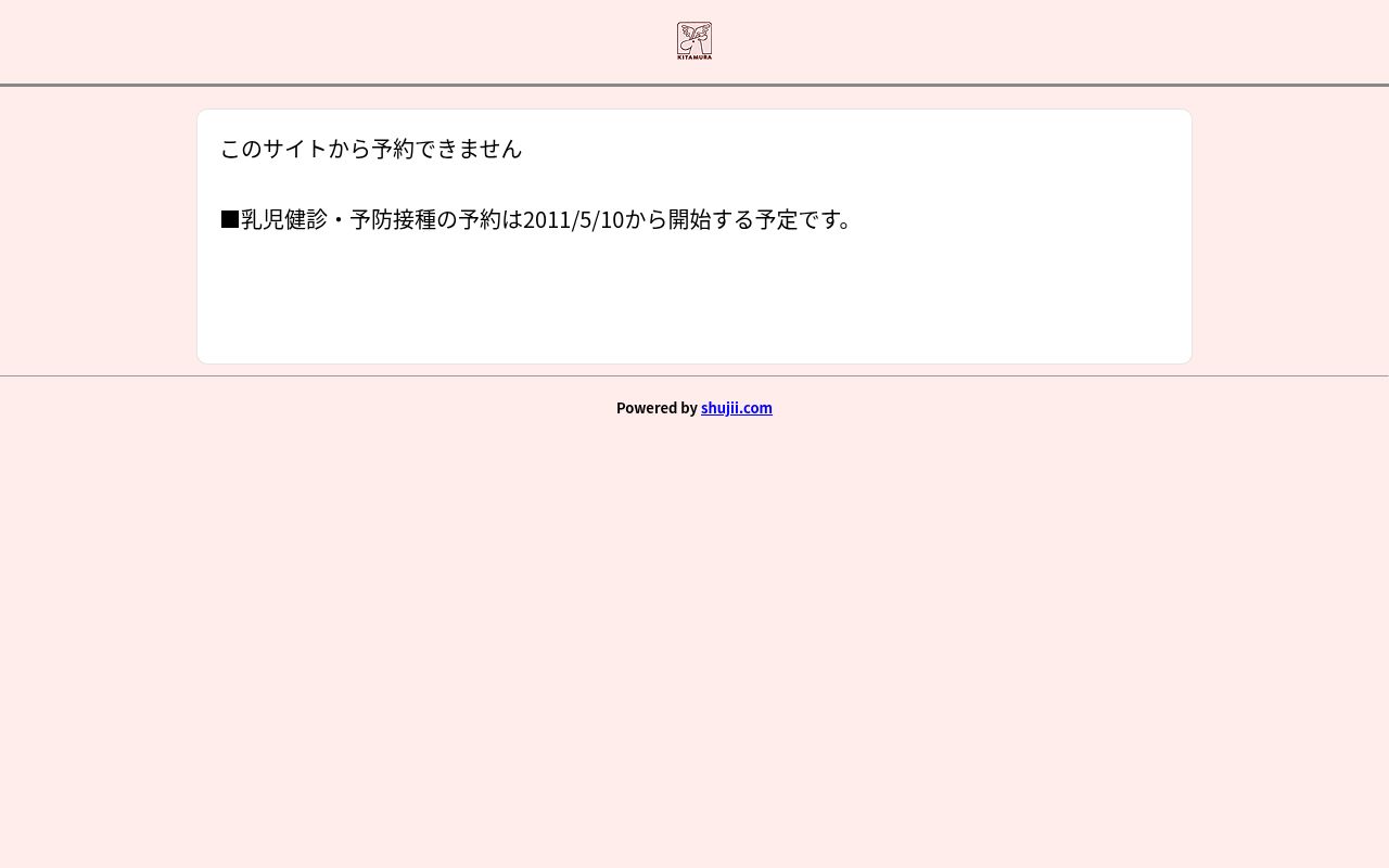 医療法人社団碧会北村小児科の公式サイトのスクリーンショット