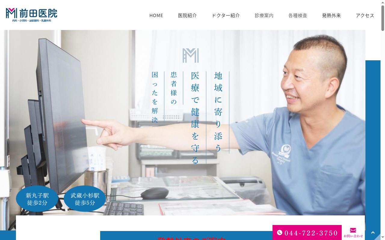 前田医院の公式サイトのスクリーンショット