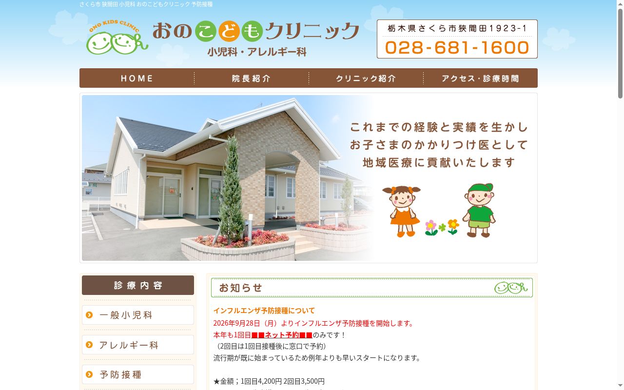 おのこどもクリニックの公式サイトのスクリーンショット