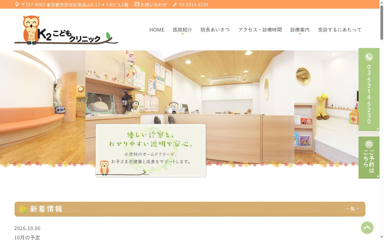 Ｋ２こどもクリニックの公式サイトのスクリーンショット